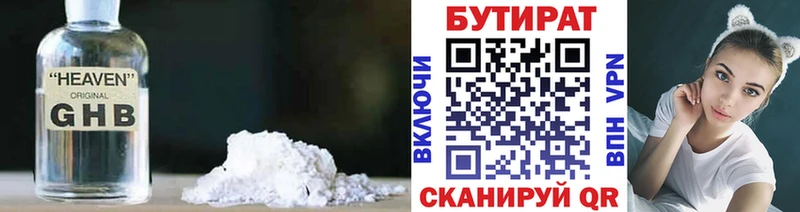 гидра ТОР  Велиж  БУТИРАТ BDO 33% 